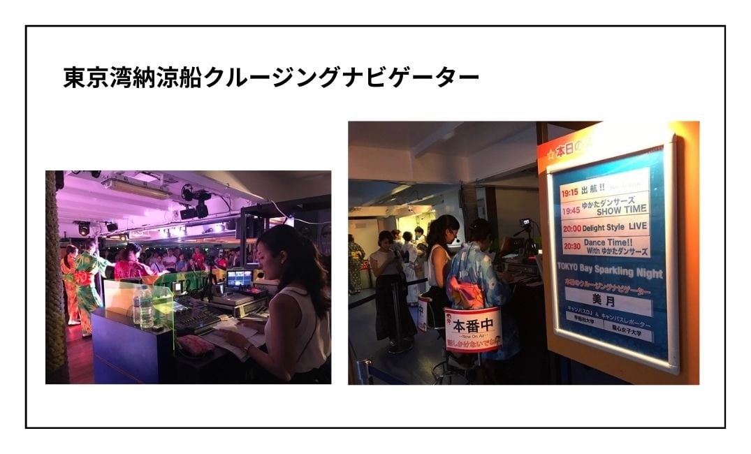 東京湾納涼船クルージングナビゲーター
