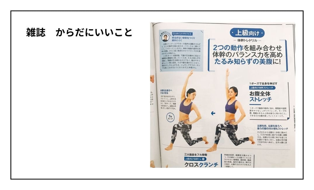 からだにいいこと