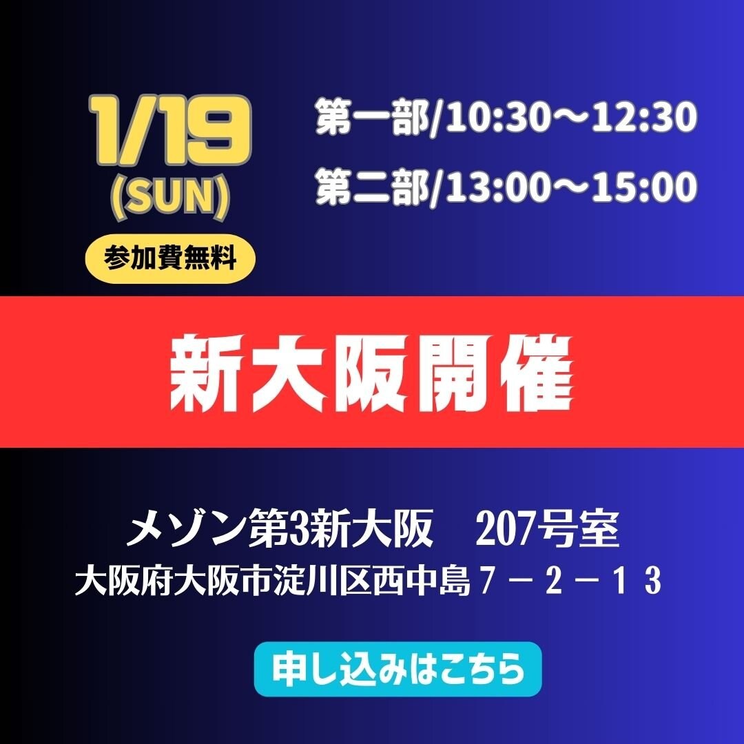 ウェブ勉強会ウェブセミナー新大阪開催じゃりんこ