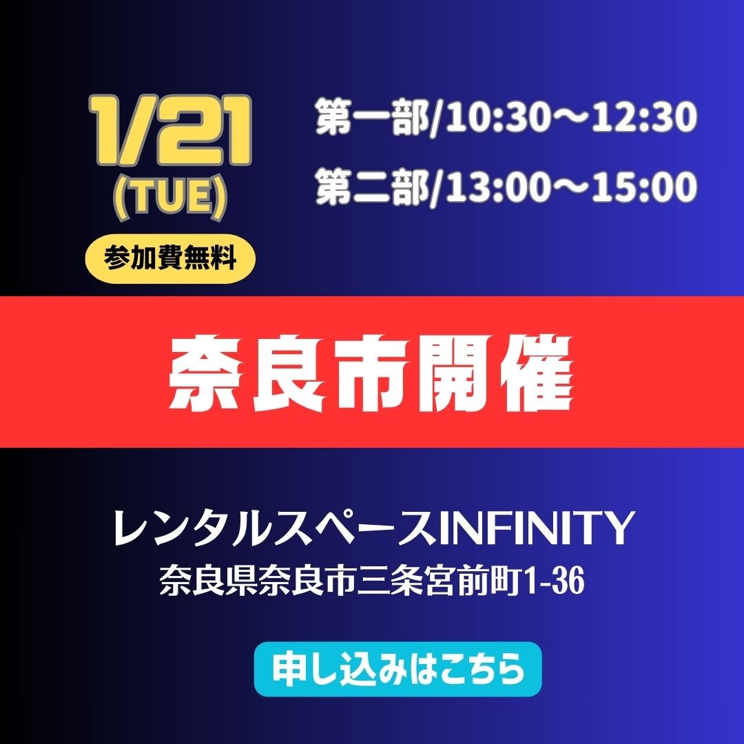 ウェブ勉強会ウェブセミナー奈良開催じゃりんこ