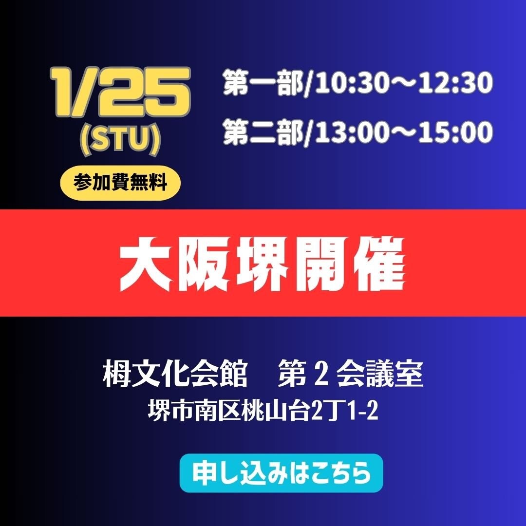 ウェブ勉強会ウェブセミナー大阪堺開催じゃりんこ