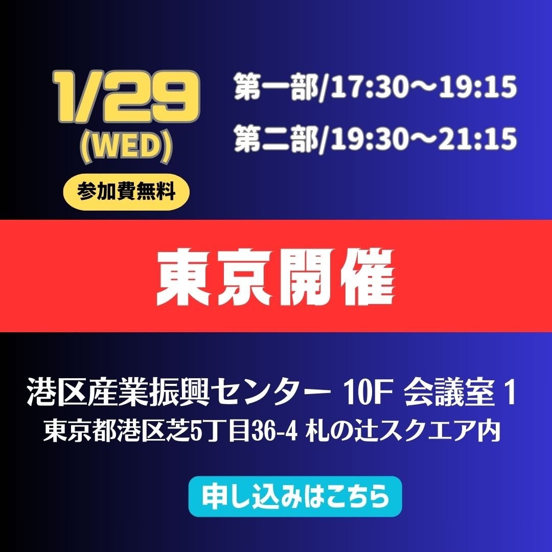 ウェブ勉強会ウェブセミナー東京開催じゃりんこ
