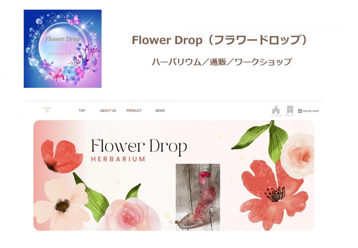 フラワードロップ