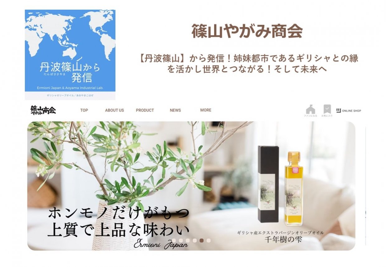 篠山やがみ商会