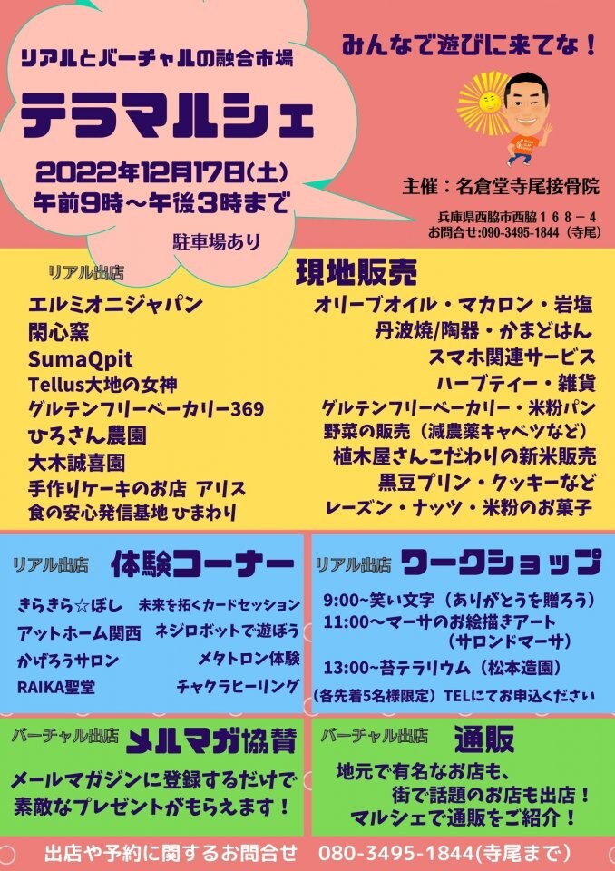 兵庫県西脇市「テラマルシェ」