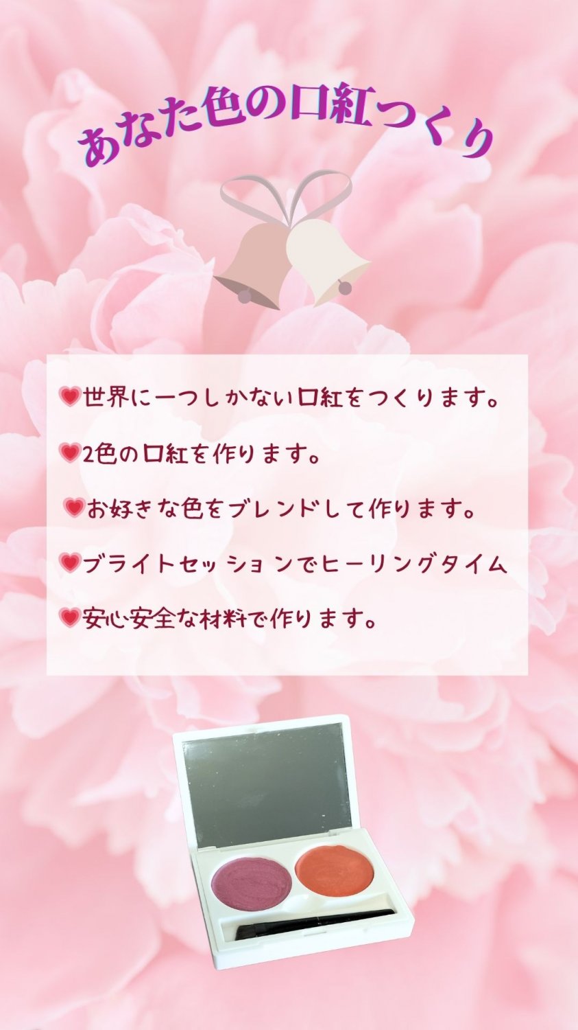 あなた色の口紅つくり