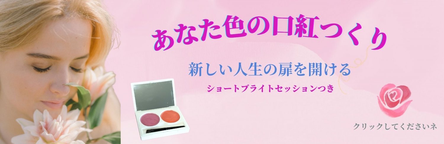 あなた色の口紅つくり