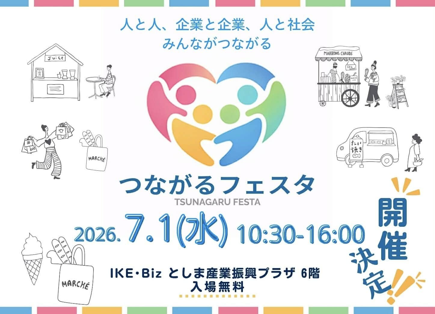 みんながつながる・つなフェス池袋