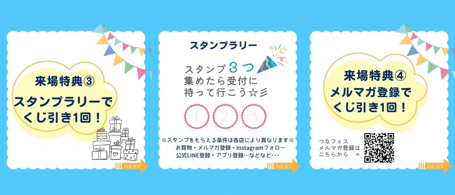 つながるフェスタ池袋イケビズ☆スタンプラリー