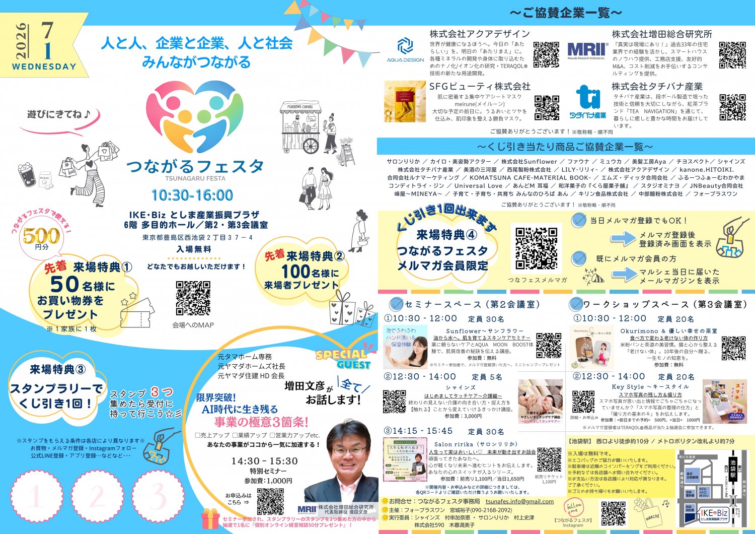 つながるフェスタ池袋イケビズ