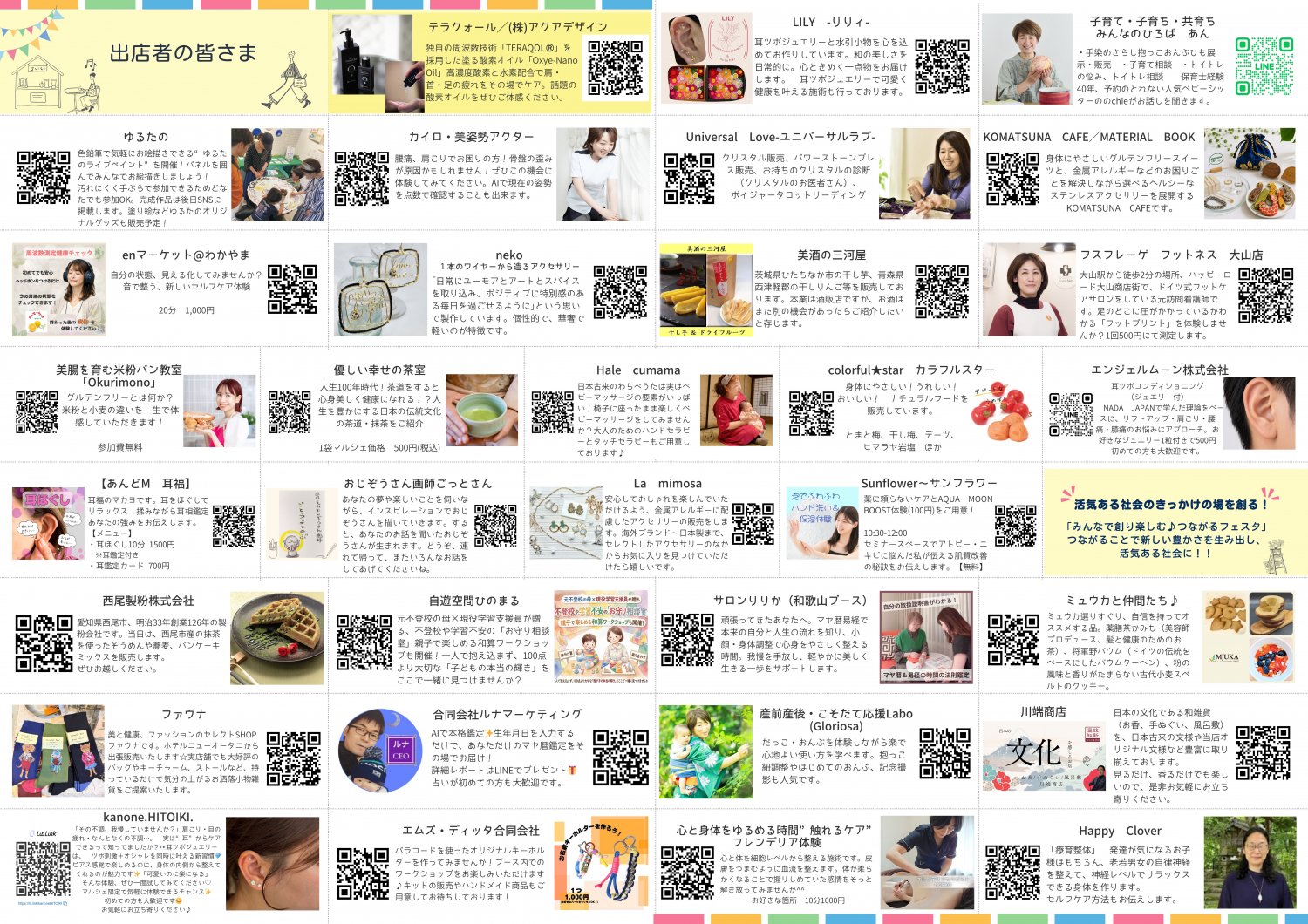 2026.07.01(水)つながるフェスタ出店者