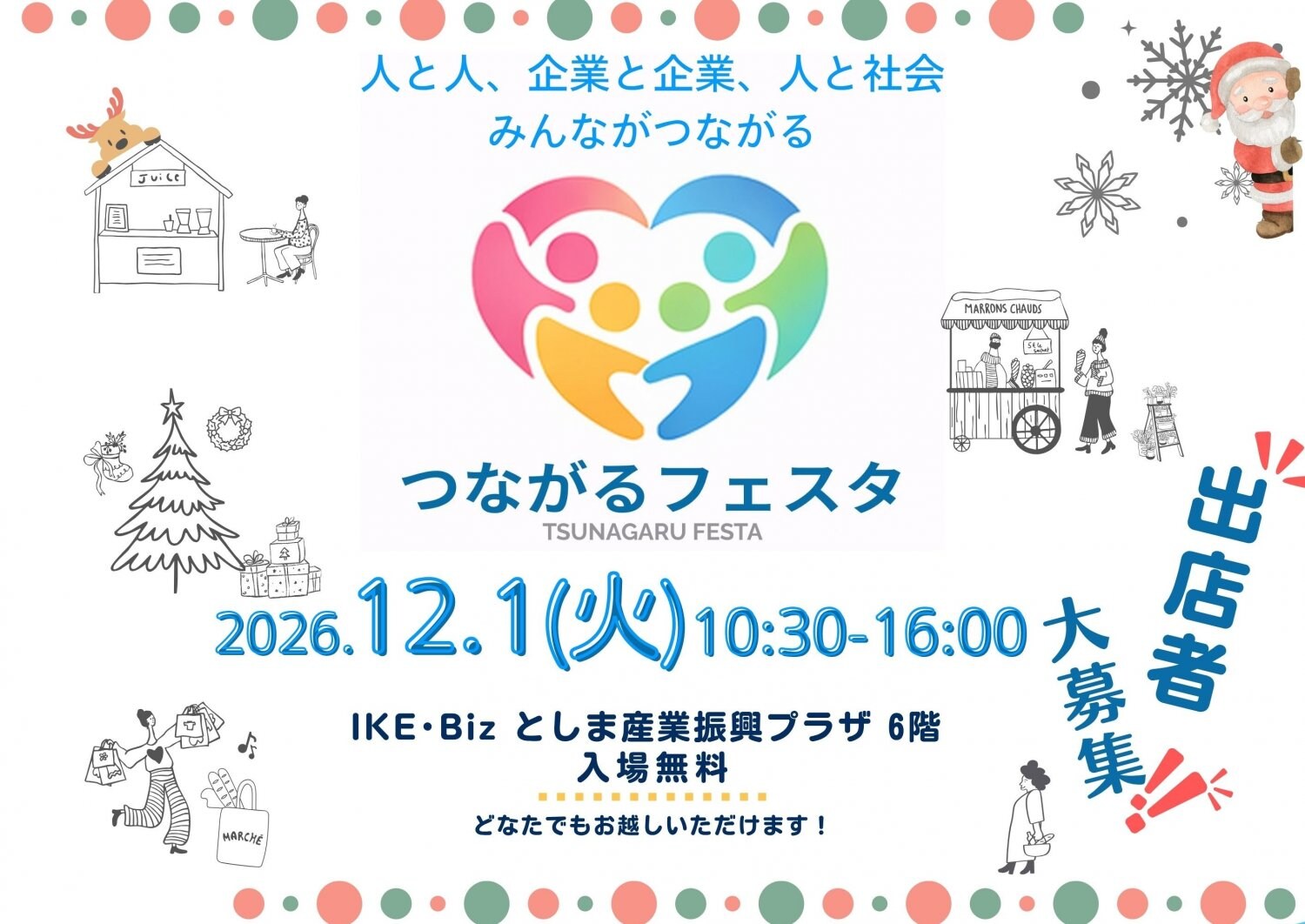 みんながつながる・つなフェス池袋