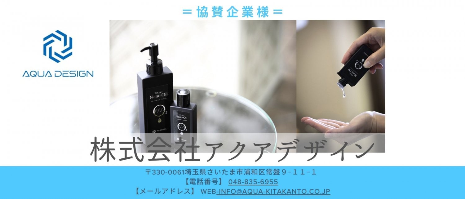 株式会社アクアデザイン