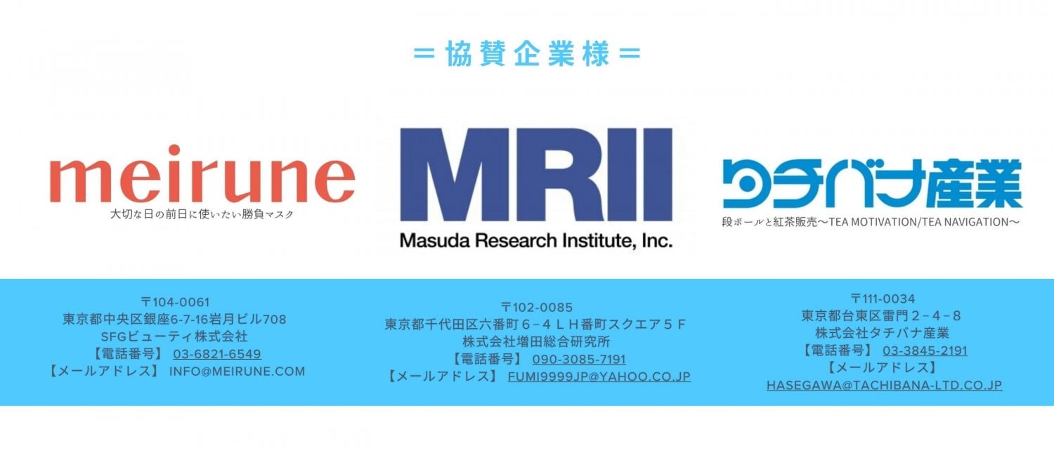つながるフェスタ｜協賛企業様