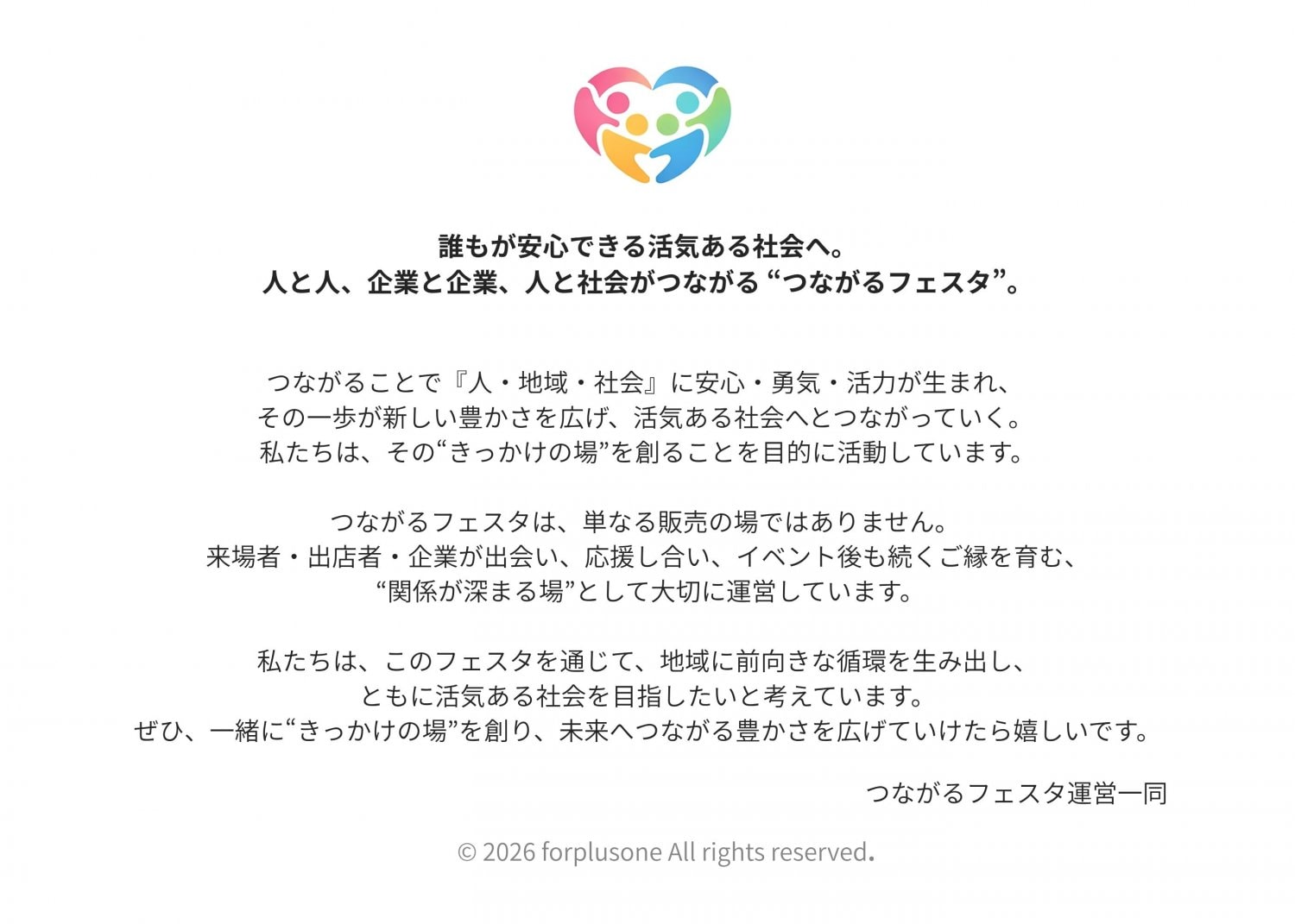 つながるフェスタについて