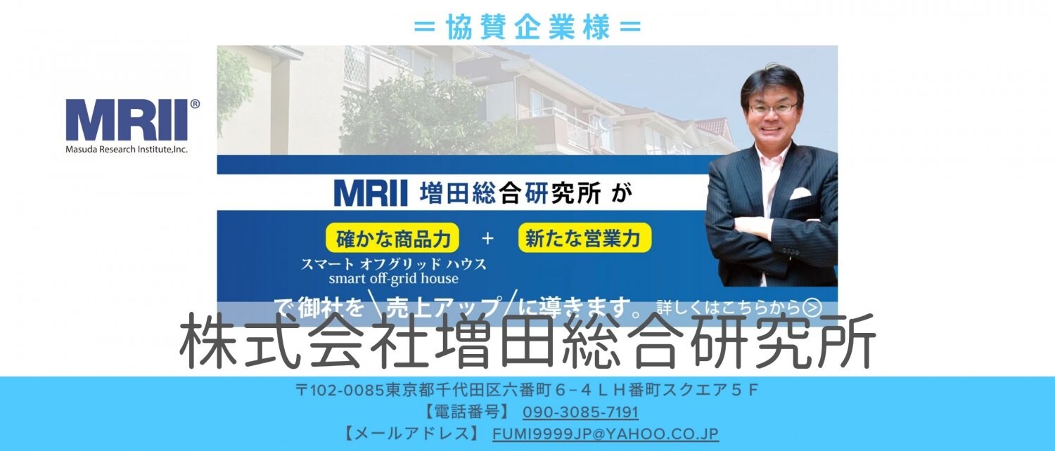つながるフェスタ協賛企業様｜株式会社増田総合研究所