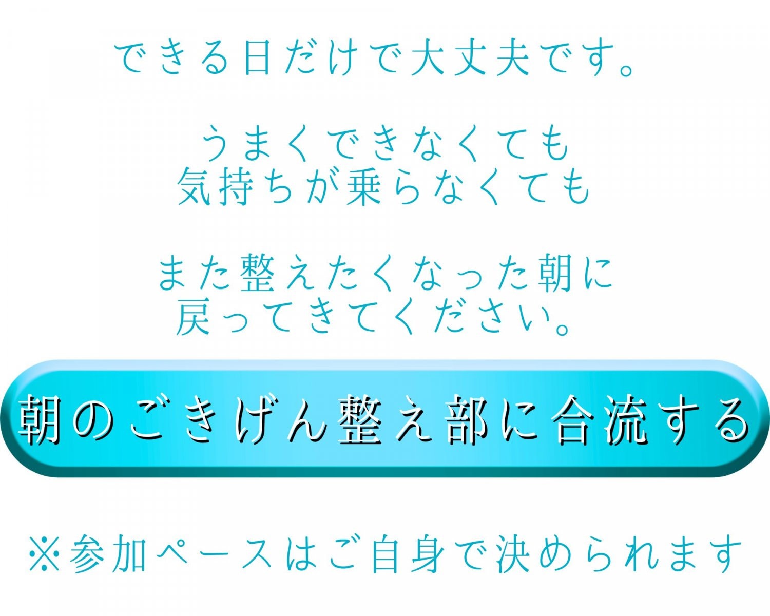自分のごきげんは自分で整える、朝のごきげん整え部