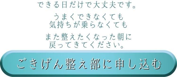 自分のごきげんは自分で整える、ごきげん整え部