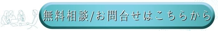お問合せ/無料相談｜インテグレーター金子佳世
