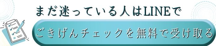 ごきげんチェックを無料で受け取る