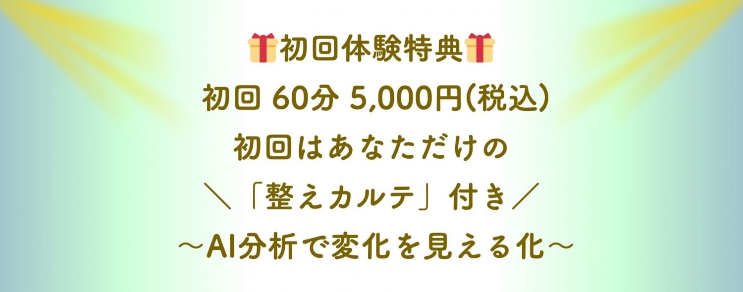 亀有・綾瀬でやさしい整えピラティス|AI分析で変化が見える「整えカルテ」付き