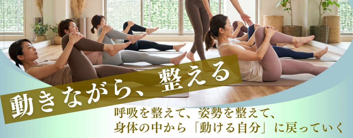 北綾瀬・亀有でやさしい整えピラティス