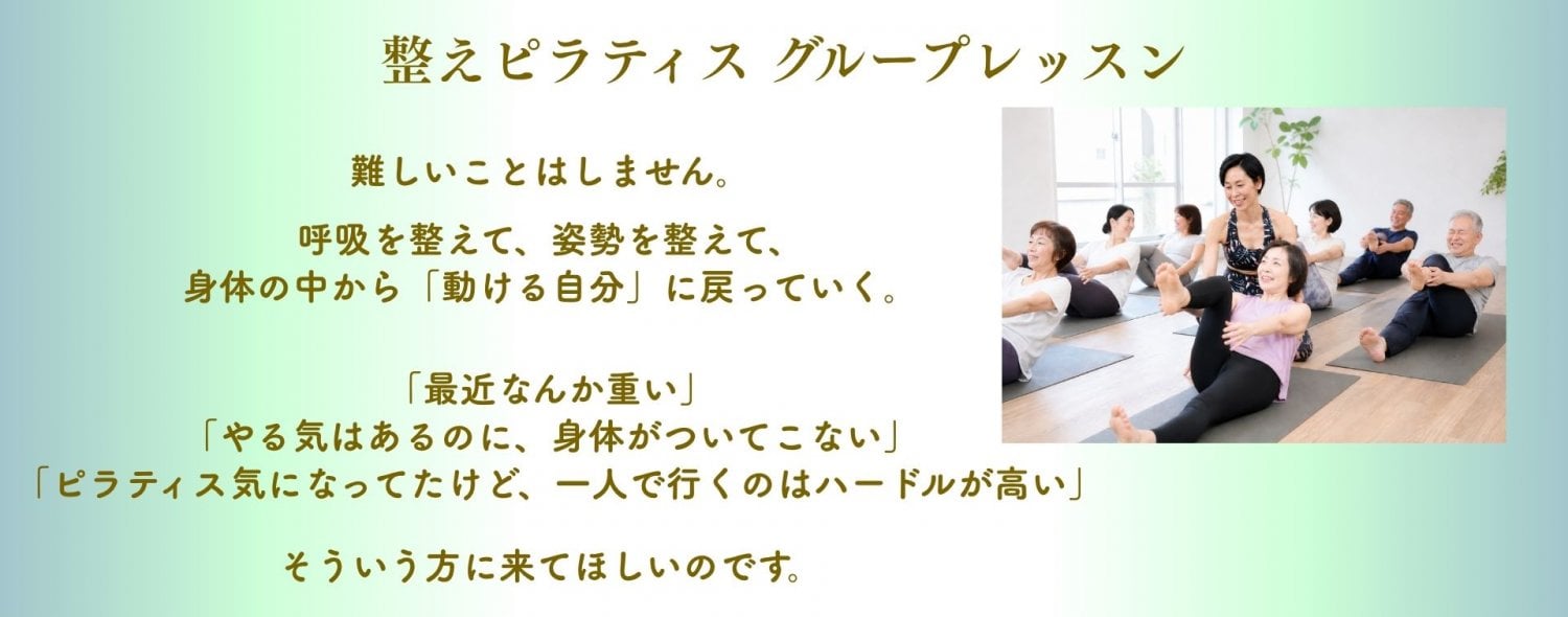 北綾瀬・亀有でやさしい整えピラティス