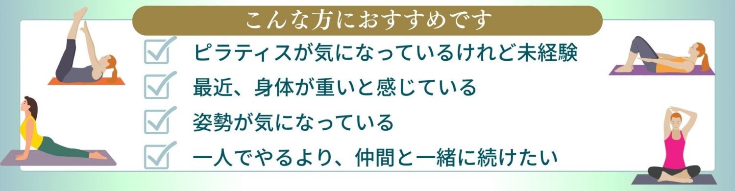 北綾瀬・亀有でやさしい整えピラティス