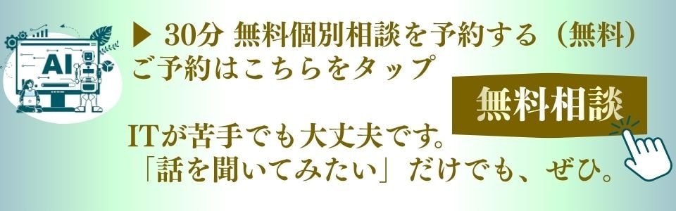 AI社員|無料相談