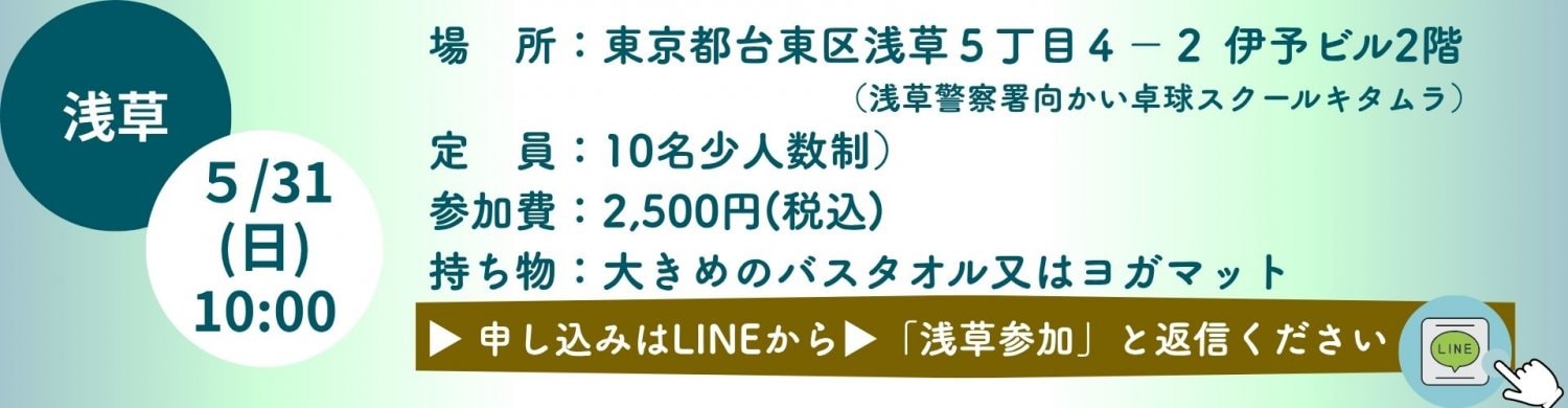 浅草「やさしい整えピラティス」グループピラティス