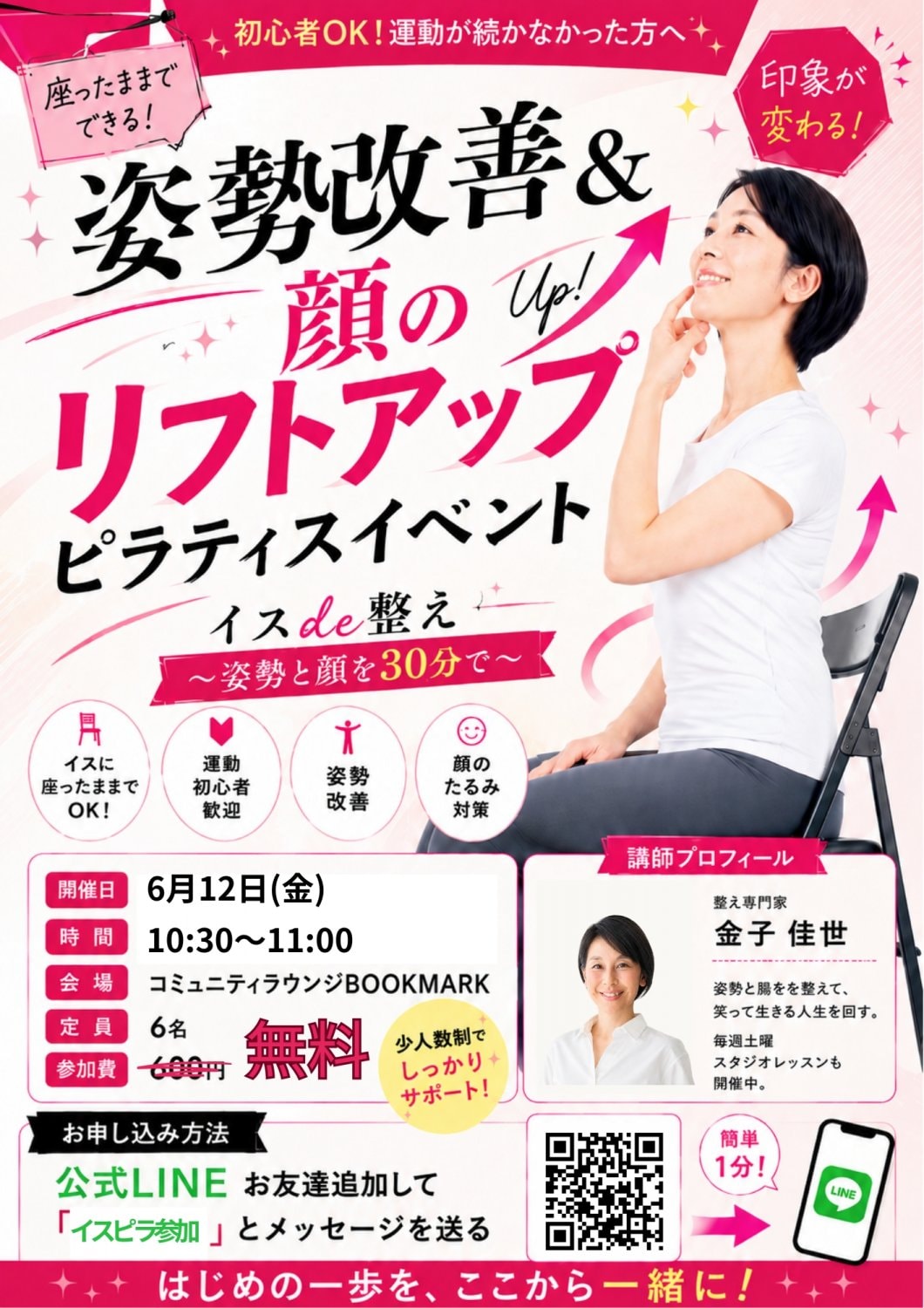 足立区大谷田コミュニティラウンジBOOKMARKイベント|整え専門家You-Annd