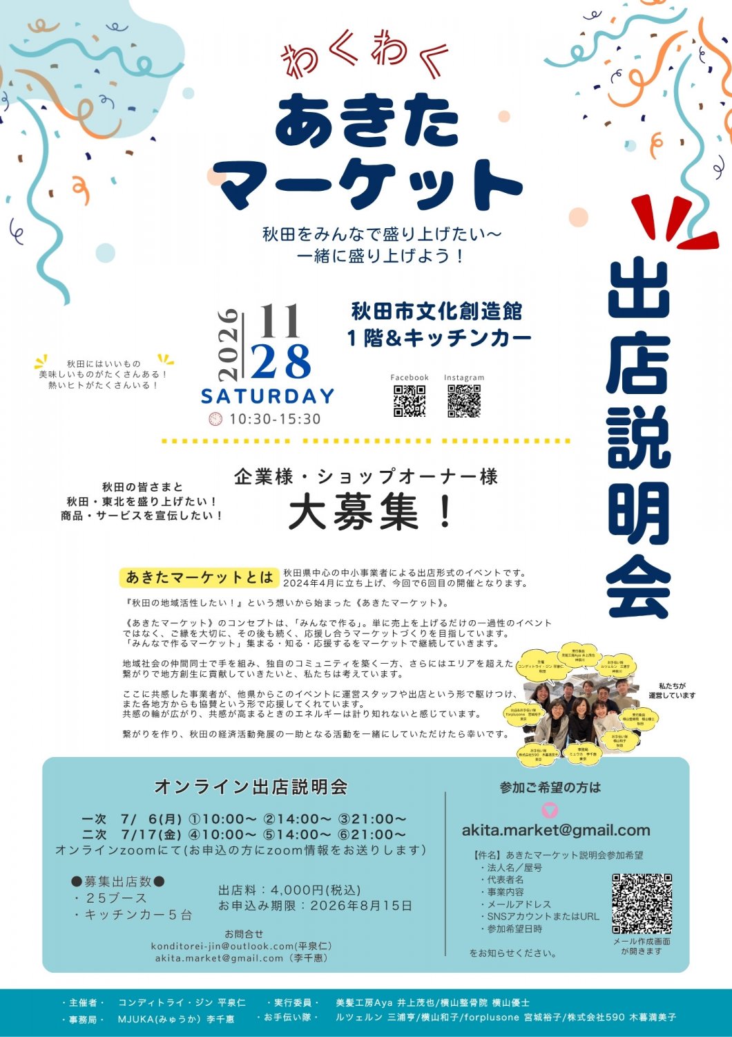 あきたマーケット出店説明会｜秋田イベント・マルシェ