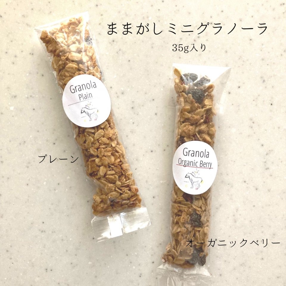 グルテンフリーおやつままがし　グラノーラ　シリアル グルテンフリーお菓子　米粉スイーツ