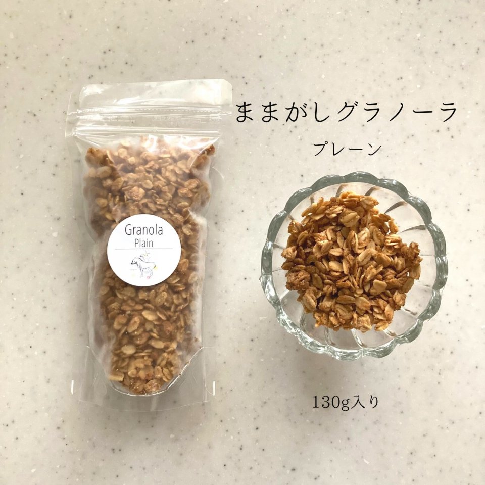 グルテンフリーおやつままがし　グラノーラ シリアル グルテンフリーお菓子　米粉スイーツ