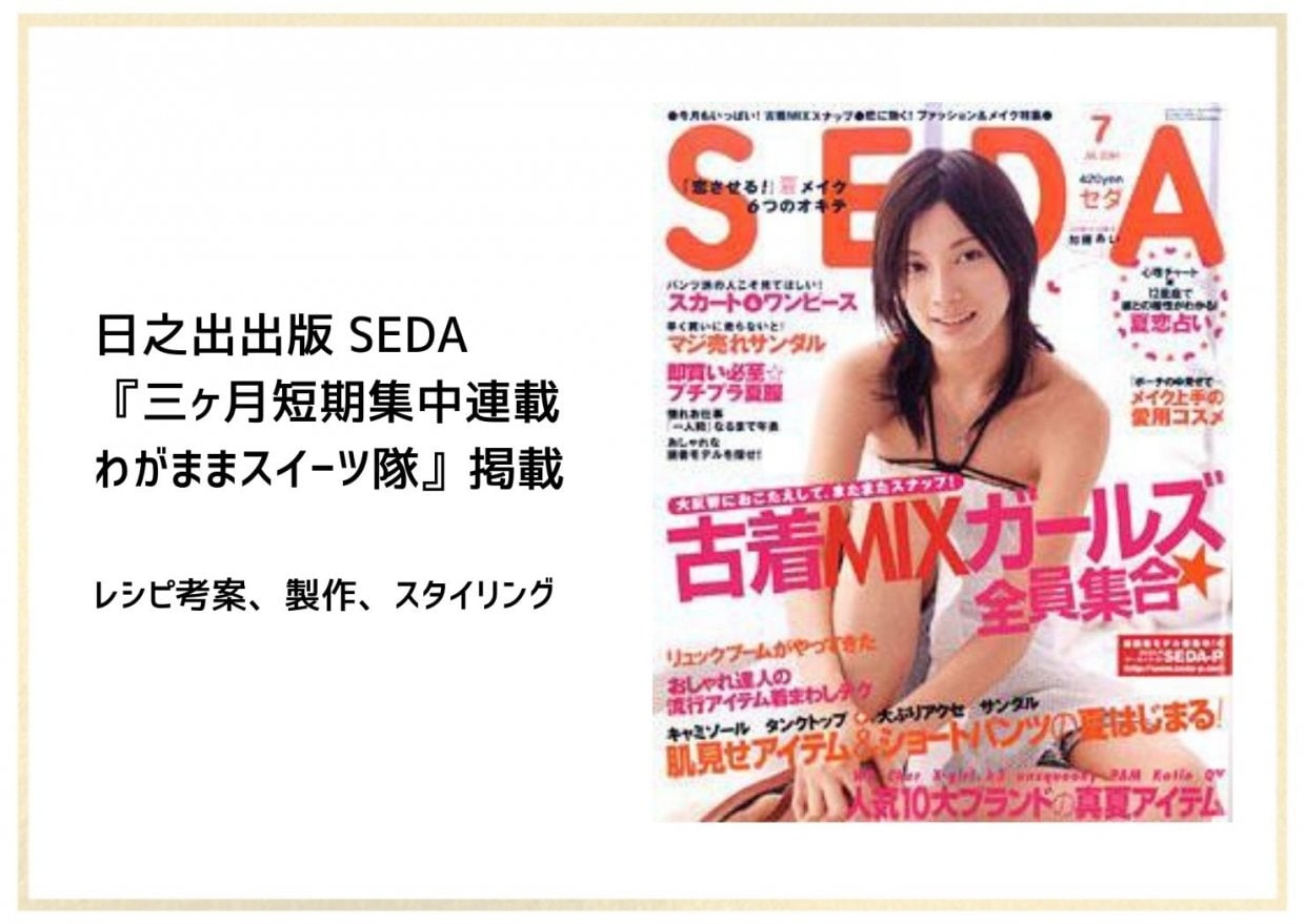 グルテンフリーおやつままがし SEDA