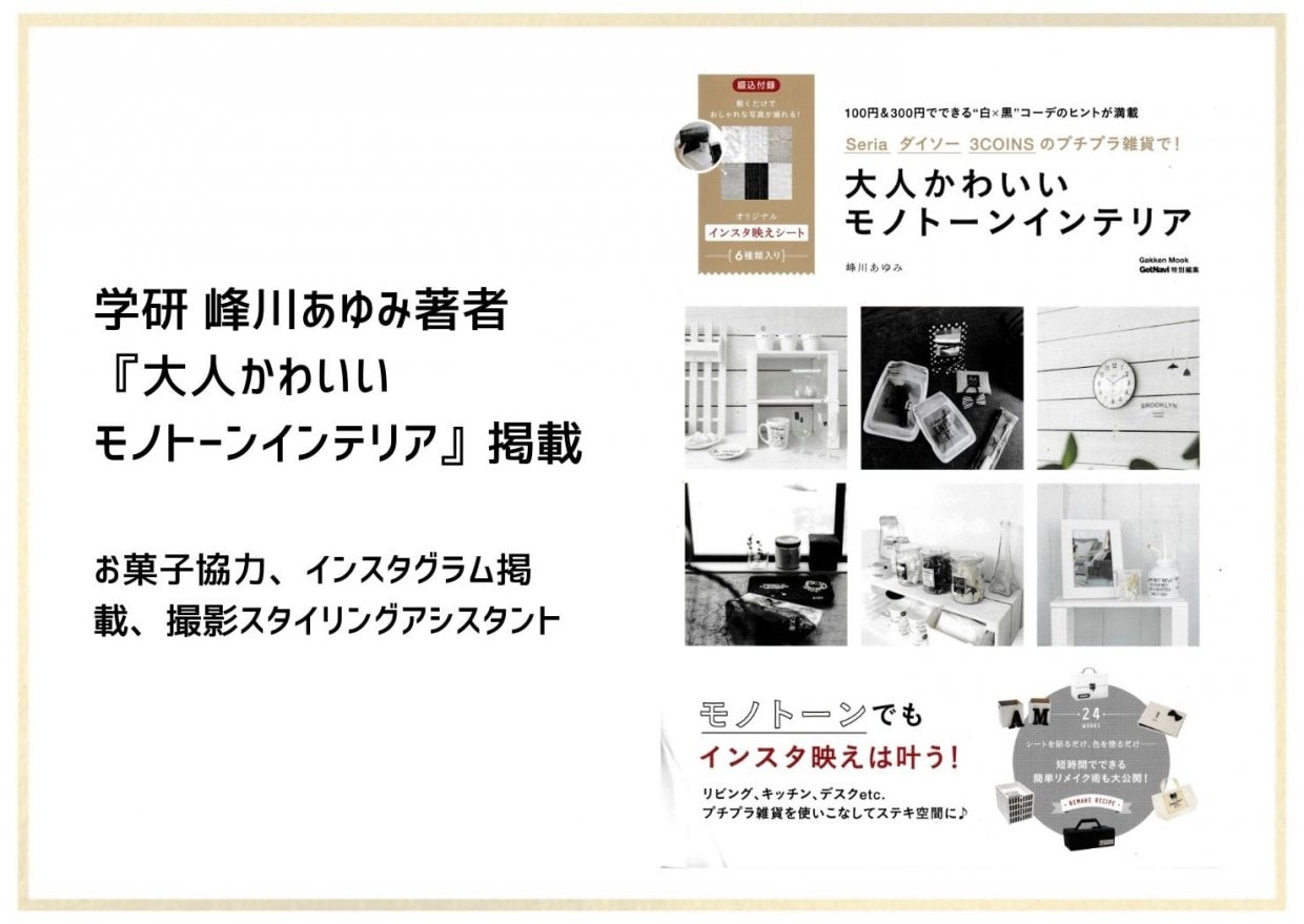 グルテンフリーおやつままがし 撮影アシスタント