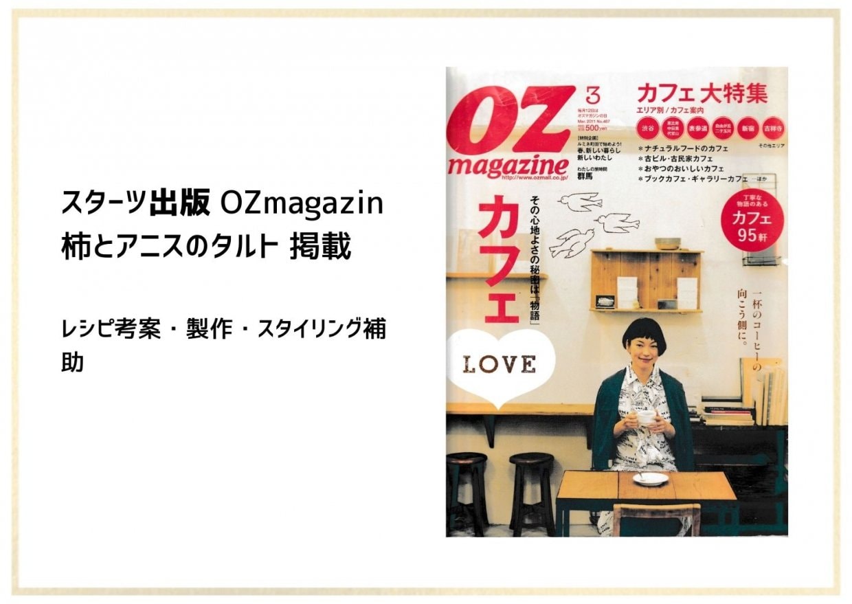 グルテンフリーおやつままがし OZマガジン