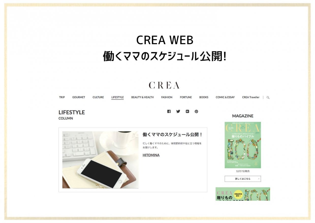 グルテンフリーおやつままがし CREA WEB 働くママのスケジュール公開
