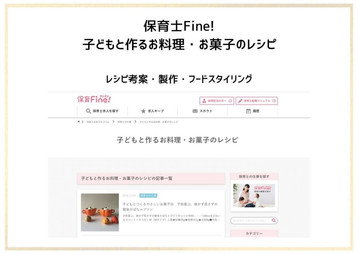 グルテンフリーおやつままがし 保育士Fine!