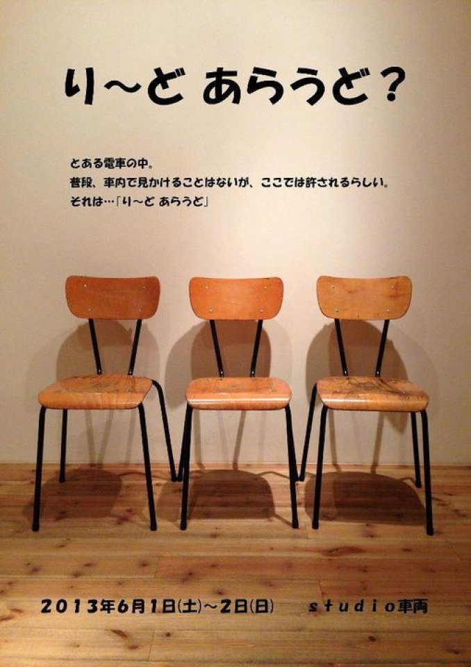 グルテンフリーおやつままがし　りーどあらうど　朗読劇 イベント