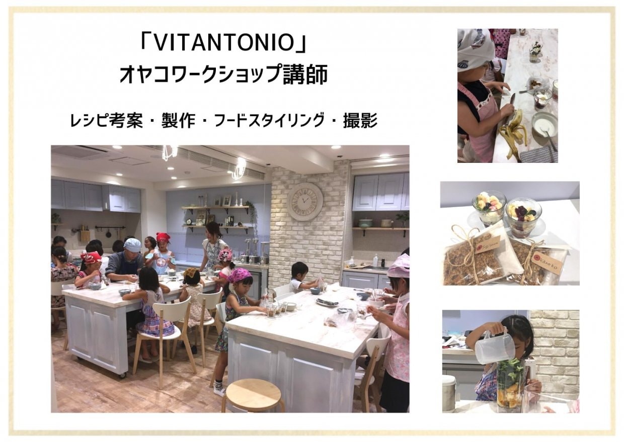 VITANTONIO オヤコワークショップ