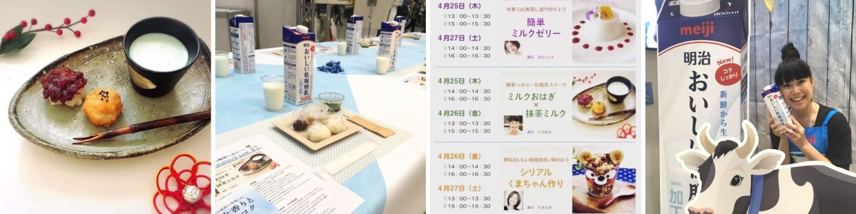 明治おいしい牛乳ワークショップ グルテンフリーおやつままがし グルテンフリーお菓子 米粉スイーツ