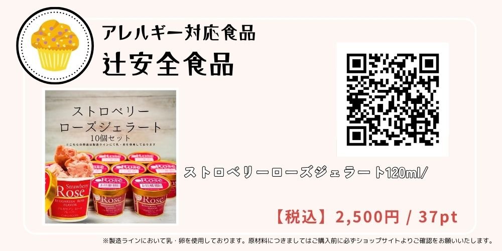 グルテンフリーおやつままがし. おやつ作家 おすすめ　辻安全食品 アイスクリーム 米粉の焼菓子専門店 米粉かりんとう 米粉クッキー
