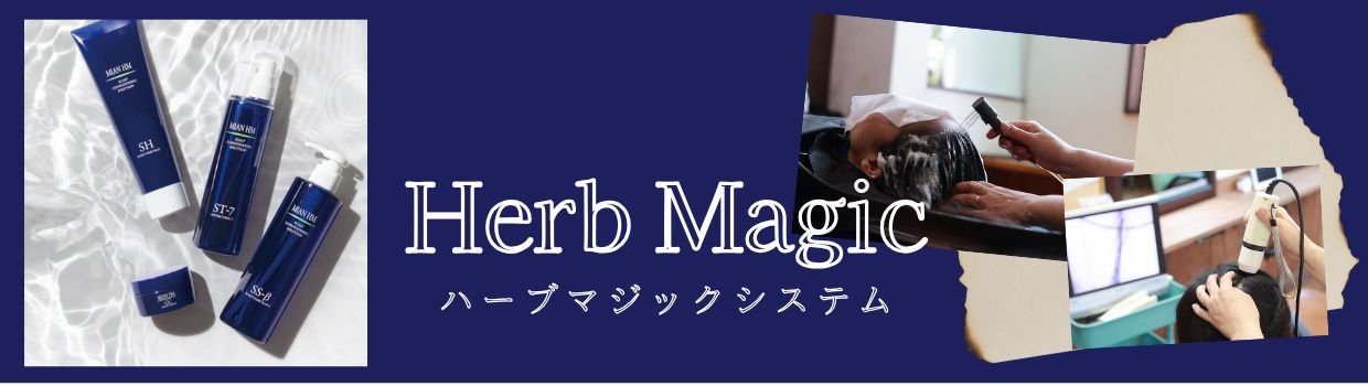 ハーブマジック