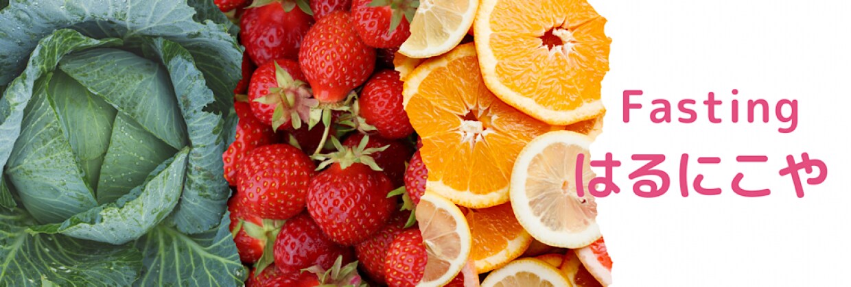 福岡ファスティング