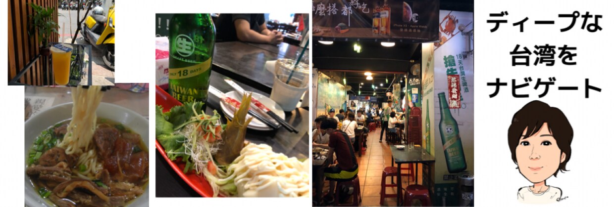 台湾ナビゲーター