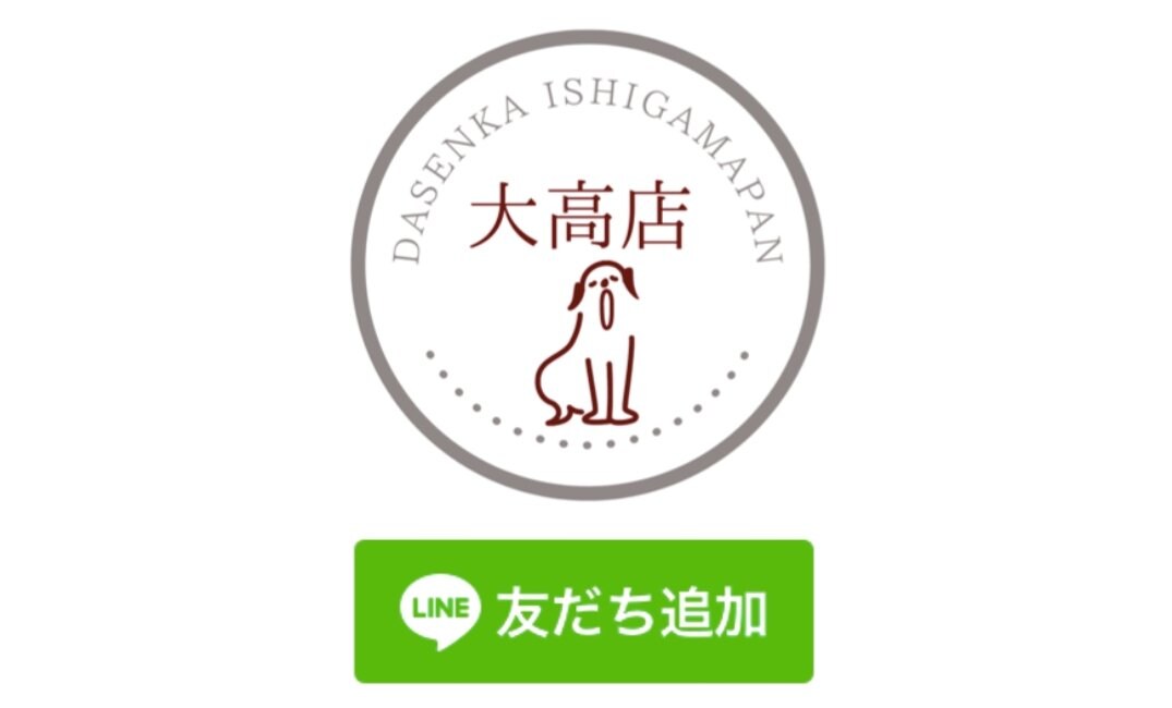 大高店LINE