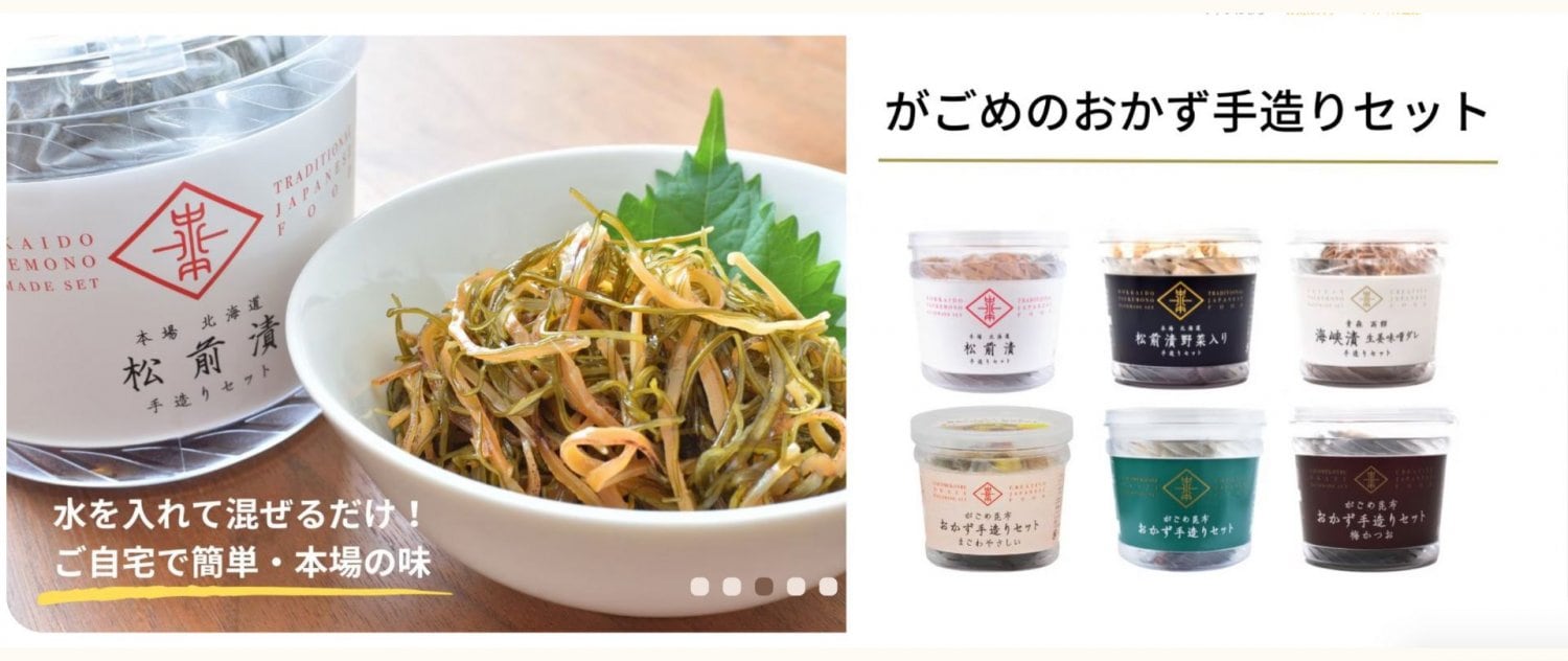 医食同源　北海道函館　がごめ昆布　