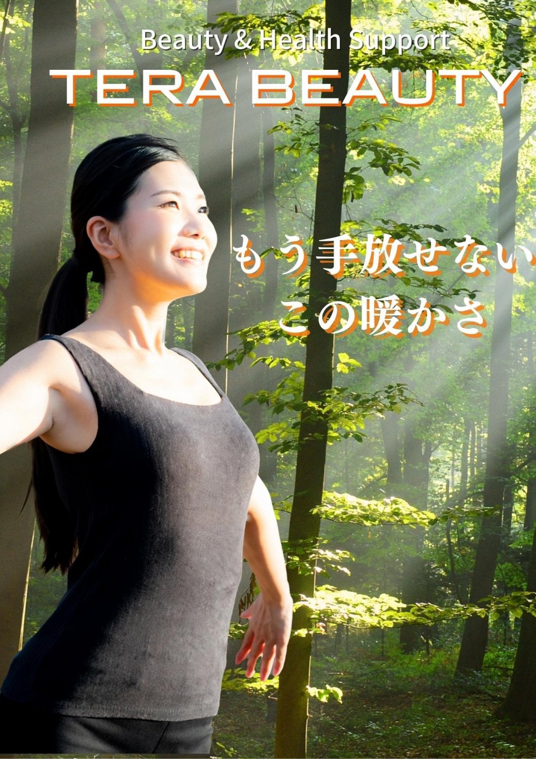 テラビューティー正規販売店オステオパシーメディスト