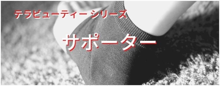 オステオパシーメディストテラビューティーシリーズ